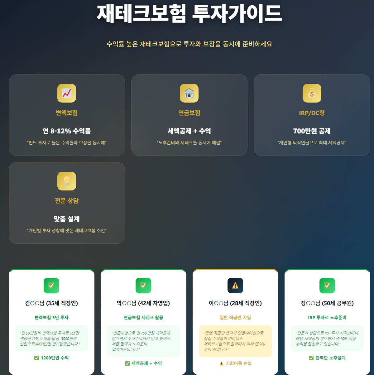 재테크보험1