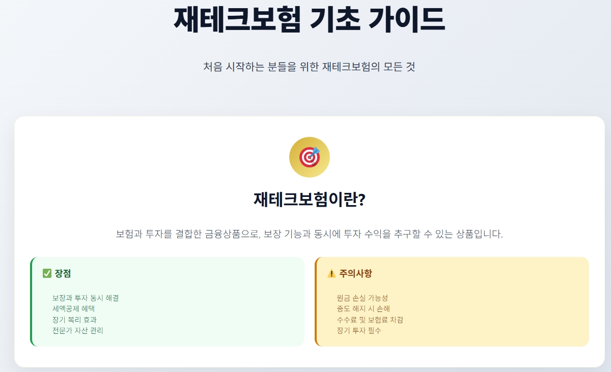 재테크보험2