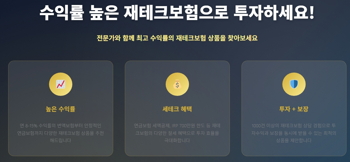 재테크보험8
